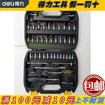 DL1046 combination sleeve 46 pieces 6 3mm multi-function sleeve Auto repair sleeve set ratchet wrench