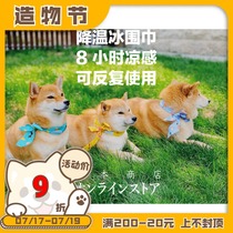 Hepburn Store Endless summer Summer cooling Pet dog with ice scarf Outdoor anti-heat stroke dog collar