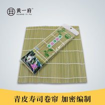Huang Yifu green skin sushi curtain Japanese and Korean sushi tools Household seaweed bag rice Bamboo curtain roller curtain sushi mat