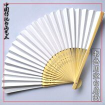 Blank fan painting and calligraphy art creation folding fan student works display traditional art paper fan decoration fan