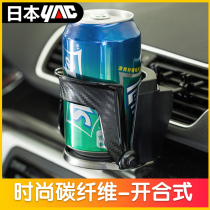  Japan YAC car air outlet cup holder Multi-function car shelf ashtray tea cup fixing bracket