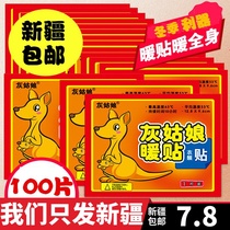 Xinjiang warm baby warm palace sticker self-heating warming body patch warm paste warm paste warm foot sticker joint sticker long-lasting