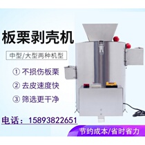 Home Plate Chestnut Rechargeable Switch Peeling Machine Chestnut Kernel Electric Pendulum Stall Stainless Steel battery DC peeling peeler