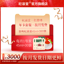 The effect of Qi Zi Tang Qi Garnet Hi card containing 360kg bag pomegranate Lycium barbarum original juice monthly by 45ml * 30 bags