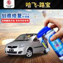 Hafei Lubao car paint repair pen Self-painting scratch repair dreamy blue Lanolin white scratch repair artifact