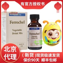 Philo iron agent vegetable juice beverage nutrient solution children pregnant women 30ml 1 box to send tumbler 1