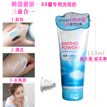 Alice Cottage BB special makeup remover Facial cleanser Facial cream Moisturizing