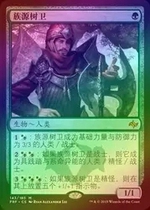 Multi-Ming and Old Zhao ten thousand Qiayuan Origins Tree Guard of the Long Life