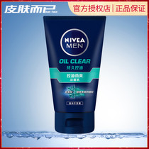 Nivea Mens Oil Control Skin Cleanser 100g Clean Moisturizing Deoiling Facial Cleanser