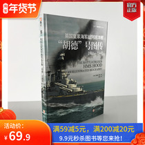 (Genuine spot) British Royal Navy Battlehead Cruiser Hood Coated Paper