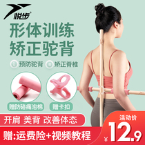 Body stick Open shoulder open back stick correction correction humpback artifact Model training stick Yoga dance auxiliary equipment