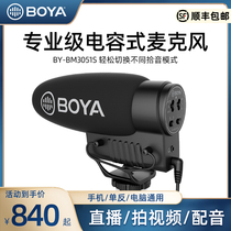 BOYA BOYA BM3051S gun type microphone mobile phone camera SLR professional interview radio noise reduction gun wheat outdoor video directional capacitor wheat directional recording equipment