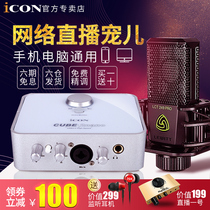 Aiken ICON 2nano external sound card set Computer mobile phone K song shouting microphone equipment live universal