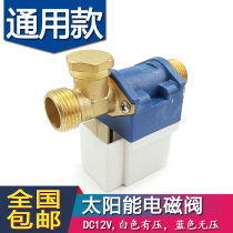 Solar solenoid valve automatic watering valve meter solenoid valve DC12V solar water heater accessories