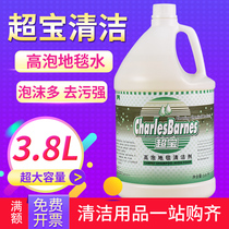 Chaobao high foam carpet cleaner sofa decontamination fabric curtain mat wash carpet water strong dirt removal agent