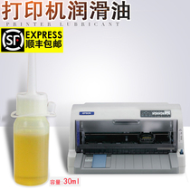 Suitable for EPSON EPSON needle printer lubricating oil guide rail oil printing head rail lubricant copier gear plotter pen holder oil jet inkjet machine