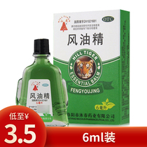 3 bottles) mountain Tiger wind Oil Essence 6ml wind Oil Essence mosquito repellent bites itching anti mosquito refreshing brain refreshing