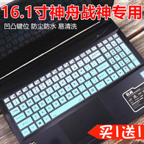 Applicable to Shenzhou God of War Hasee)TX6Ti-CU5DA 16 1 inch e-sports laptop keyboard protector