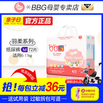 Official BBG Jou soft diapers M number 72 pieces rain soft ultra-thin Breathable Diapers send trial