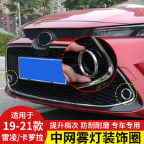 Applicable to 19-21 Ralink fog lamp chrome-plated decoration upgrade high-profile fog lamp ring modification of the net front fog lamp bright strip