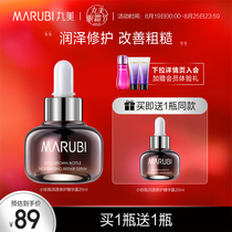  Marumei small brown bottle Facial skin care essence repair and shrink pores large original liquid muscle bottom liquid black bottle-tb