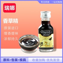 Rena vanilla extract 28ml UK imported vanilla powder vanilla pods baked spice cake biscuits incense