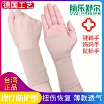 Wrist sleeve sports sprain wrist wrist sheath mother hand sheath joint autumn and winter warm spring and summer breathable