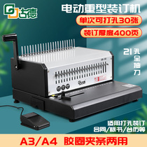 Goode EB-30 heavy duty electric binding machine A4 A3 rubber ring clip comb type contract tender file voucher 21 hole full drawing knife thick layer automatic punching machine 10 hole clamp binding machine