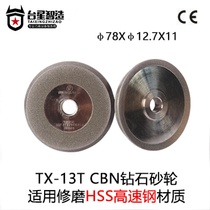 Taixing Intelligent 13T Step Bill grinder dedicated grinding wheel CBN high speed steel SDC carbide material