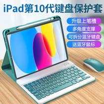 The new 2022 ipad10 Bluetooth keyboard protection kit with a pen trough wireless mouse sleeve is 10 9 inches The tenth generation is suitable for apple tablet computer shell flat shell cascade enclosure portable leather