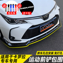 Suitable for Toyota 14-21 new Corolla modified punch-free front shovel Corolla double engine anti-collision front lip surround