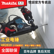 Makita electric hammer HR2810 Electric drill Electric pick High power heavy duty industrial grade multi-function concrete hammer drill HR2800