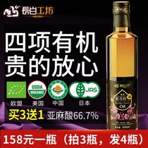  (3 get 1 free)Changbai Workshop Organic First Cold Pressed Perilla Seed Oil 500ml Edible Vegetable oil Linolenic acid