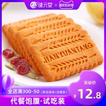 Whole wheat meal replacement biscuits free saccharin whole wheat coarse grain fitness breakfast card fat calorie healthy low 0 snacks