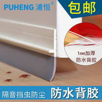 Puheng door bottom sealing strip self-adhesive glass door sound insulation anti-theft door seam insect blocking dustproof rubber strip waterproof patch