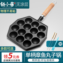 Pot small sauce octopus ball machine baking tray Cast iron pot Household uncoated non-stick shrimp pull pot Egg mold omelette pot