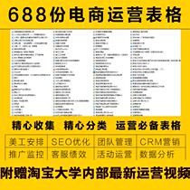 Taobao Tmall operation essential data analysis form e-commerce operation plan assessment data practical EXCEL table