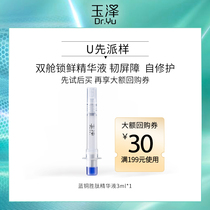 (GOLD COIN SAMPLE) Yuzawa Zhen An Runze to repair the blue Bronze Peptide Sperm 3ml * 1 barrier self-repair
