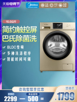 Midea drum washing machine 10KG kg automatic household large capacity elution integrated MG100V31DG5