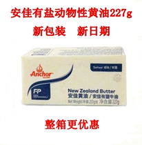 Baking raw materials Anjia salt butter cream animal cake biscuit bread butter original 227gx10