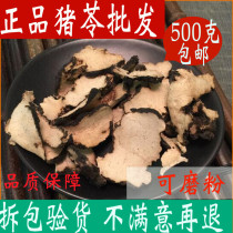 Polyporus Chinese herbal medicine 500g Polyporus soup raw material pig feces can grind pork lingers powder Chinese herbal medicine shop