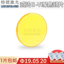 U.S. Imported Laser Focus Lens 19 20 CO2 carbon dioxide carbon dioxide cutting machine accessories lenses