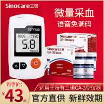 Sannuo Yi quasi-GA-3 type blood glucose test strip test strip diabetes automatic tester household blood glucose measurement instrument