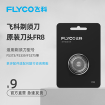 Feike razor blade head blade head fs373 339 accessories original electric mens razor official