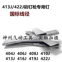 U-shaped nail gun nail code nail 404J 406J 408J 410J 413J 416J 419J 422J