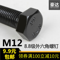 (M12)Blackened 8 Level 8 external hexagon screw bolt M12*16 18 20 25 30 35 40 -200