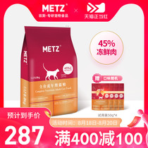  METZ Grain-free fresh full-price indoor adult cat main food Universal adult cat food 6 8kg