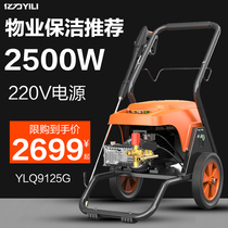 Yili 9125G car wash machine 220V ultra-high pressure commercial car wash shop high-power cleaning machine water gun grab automatic
