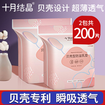 October Jing anti-overflow pad winter disposable ultra-thin lactation postpartum milk paste spilled milk pad Spring and Autumn Milk pad