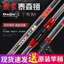 Dais Tyson anchor fishing rod carbon super-hard hanging fishing rod 4 5 meters mobile wheel seat far-casting rod anchor god Tyson anchor rod
